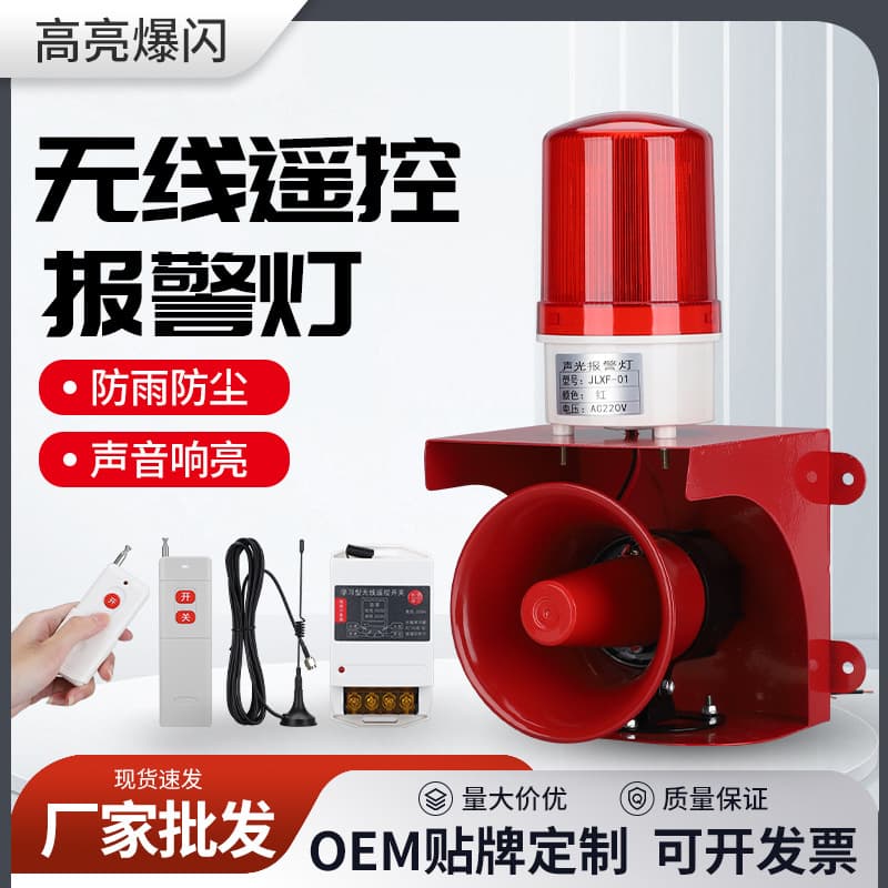 Wireless Remote Control Alarm Light JLXF-01 Alarm Light 08 Remote Type Sound and Light LED Flash Alarm Light