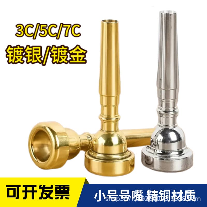 Trumpet mouthpiece 7C pure copper plated silver beginner labor-saving type 3C5C7C mouthpiece trumpet instrument universal playing type