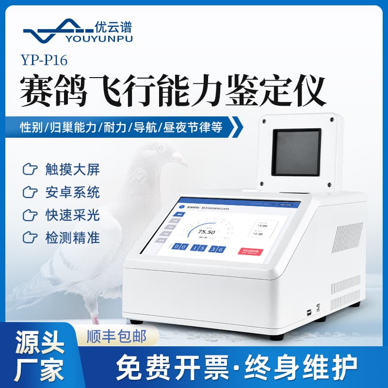 Pigeon flight ability assessment instrument; pigeon sex DNA identification; racing pigeon homing navigation ability tester