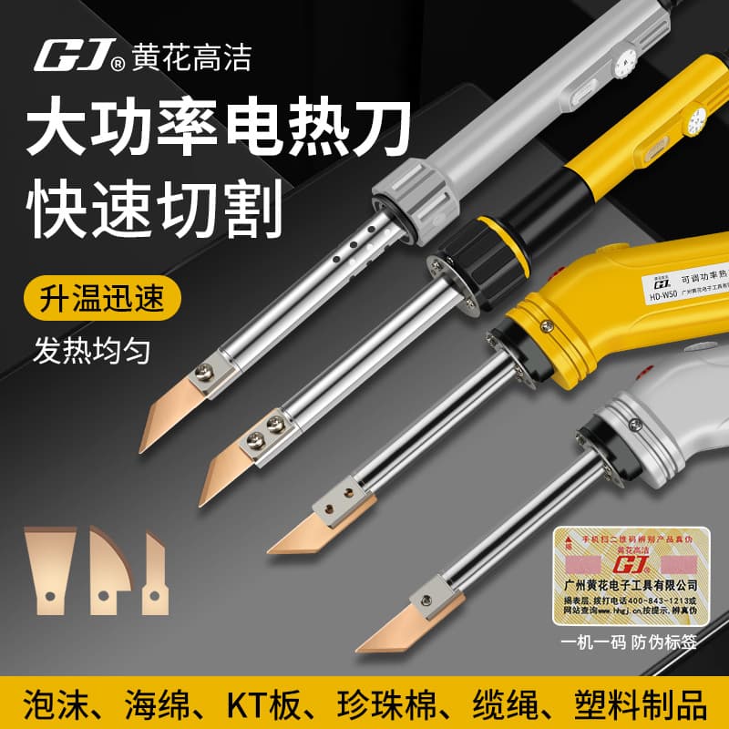Electric heating knife, hot cutting knife, foam KT board, acrylic electric heating cutting knife, sponge knife, plastic box, hot melt cutting knife, electric ironing
