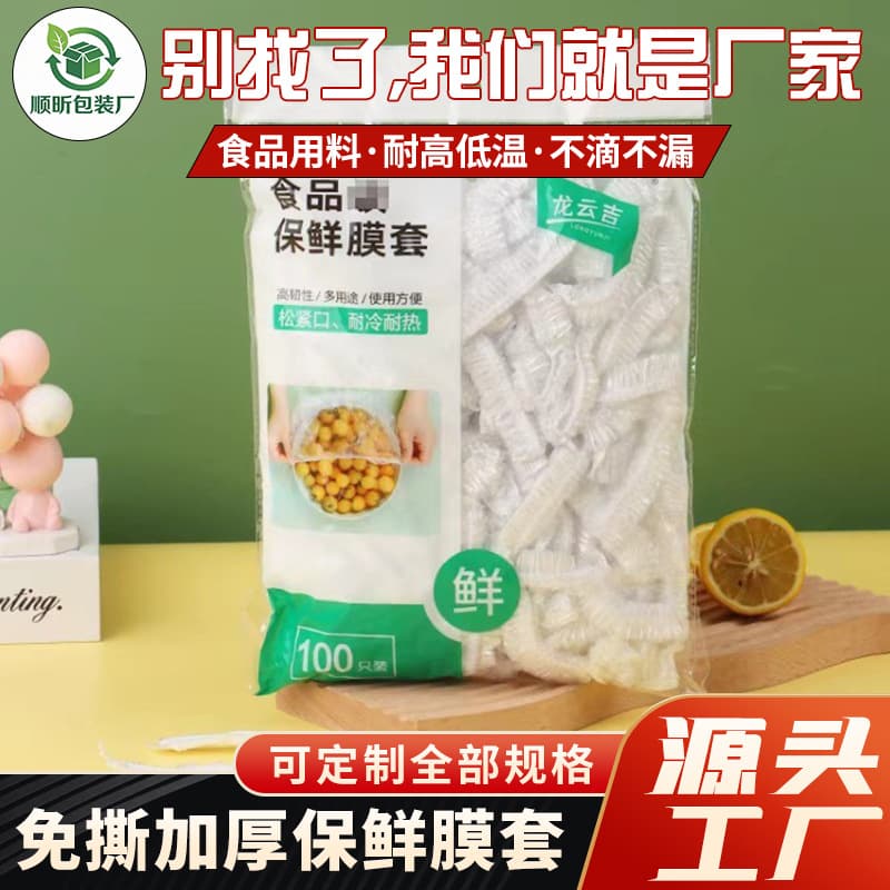 Spot disposable cling film cover household refrigerator food preservation bag elastic mouth cling film cover bowl cover leftover set