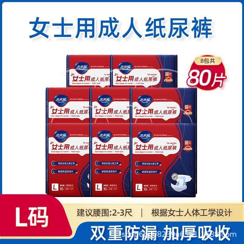 Laolaifu adult diapers for women, diaper pads for the elderly, diaper nursing pads, non-pull-up pants, postpartum