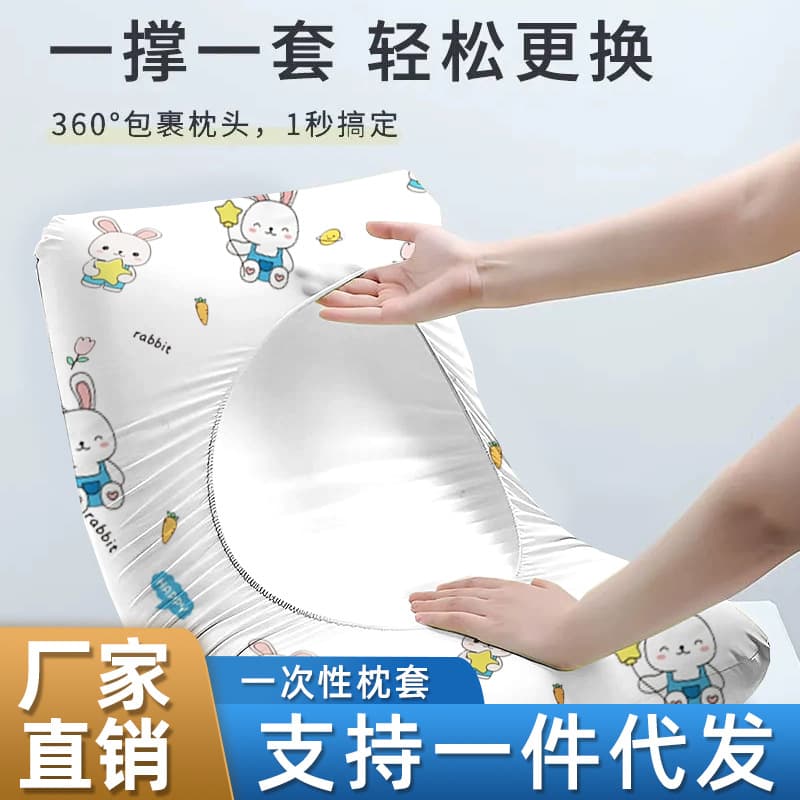 Disposable pillowcases, travel pillow towels, thickened pillowcases to prevent soiling, double train sleeper berths, single hotel bedding.