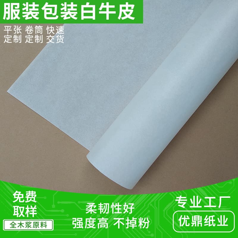 30g Premium White Kraft Paper for Clothing Packaging, High Strength, Flat Sheet White Kraft Paper for Garment Protection, All Wood Pulp