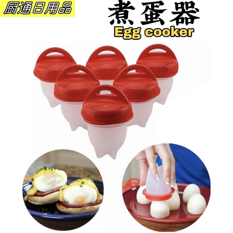 Egglettes non-stick silicone egg cups, egg cookers, high-temperature plastic silicone egg cups.