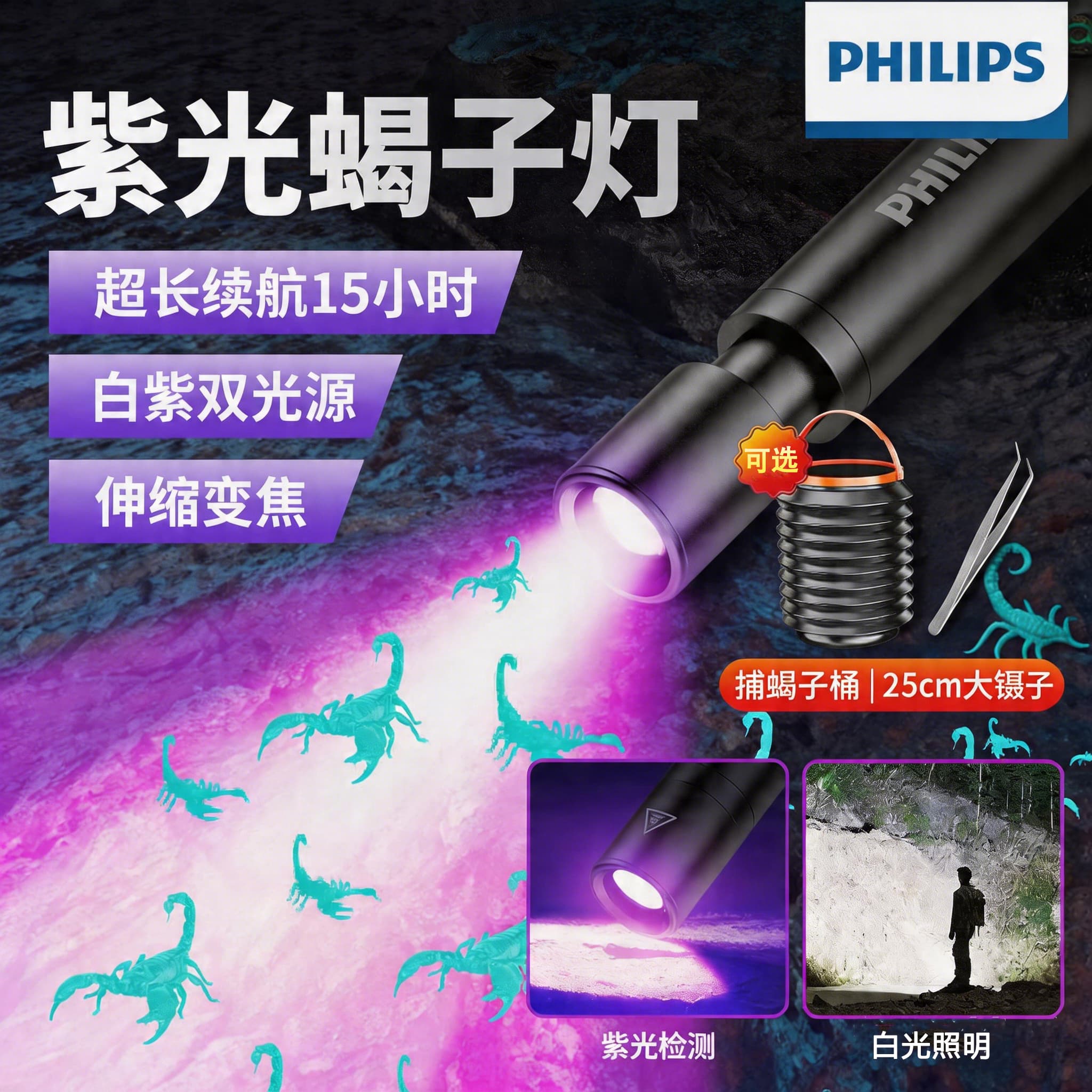 Philips Scorpion UV Purple Light 365nm Strong Beam Flashlight 2-in-1 Professional Jade Identification