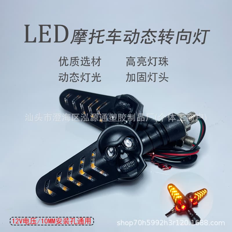 Cross-border Motorcycle Skull LED Turn Signal Light, Daytime Running Light, Brake Light, Warning Light 12V Modification