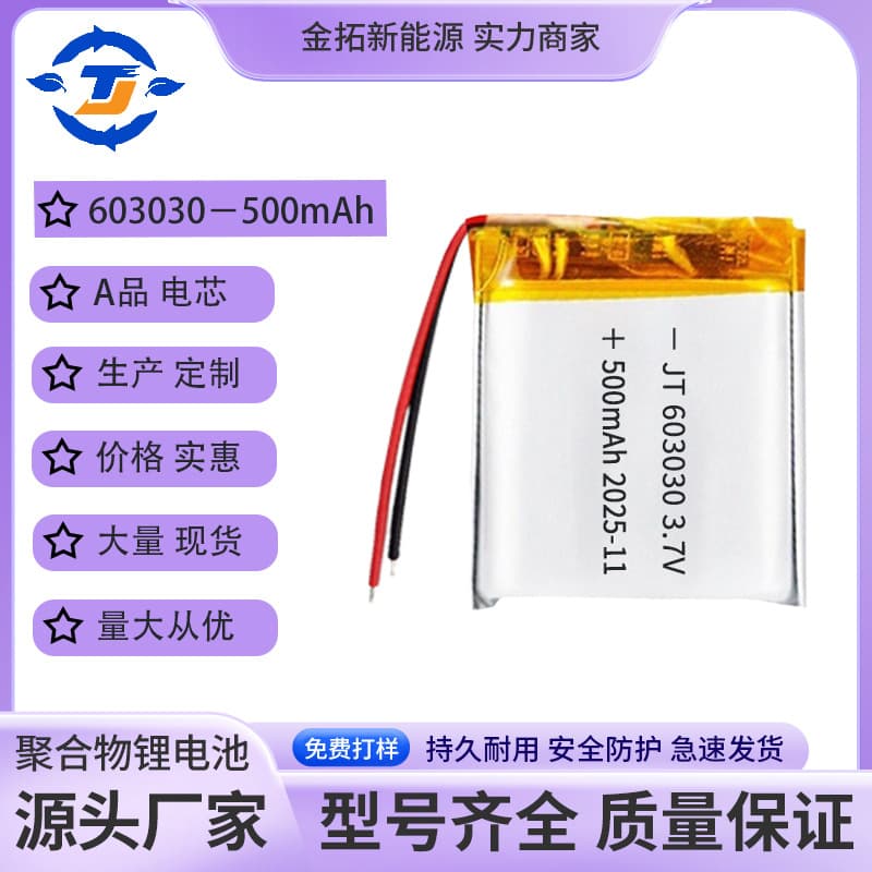 603030 Polymer Lithium Battery 500mAh for Shaver Bluetooth Headset 3.7V Rechargeable Lithium Battery Factory Wholesale