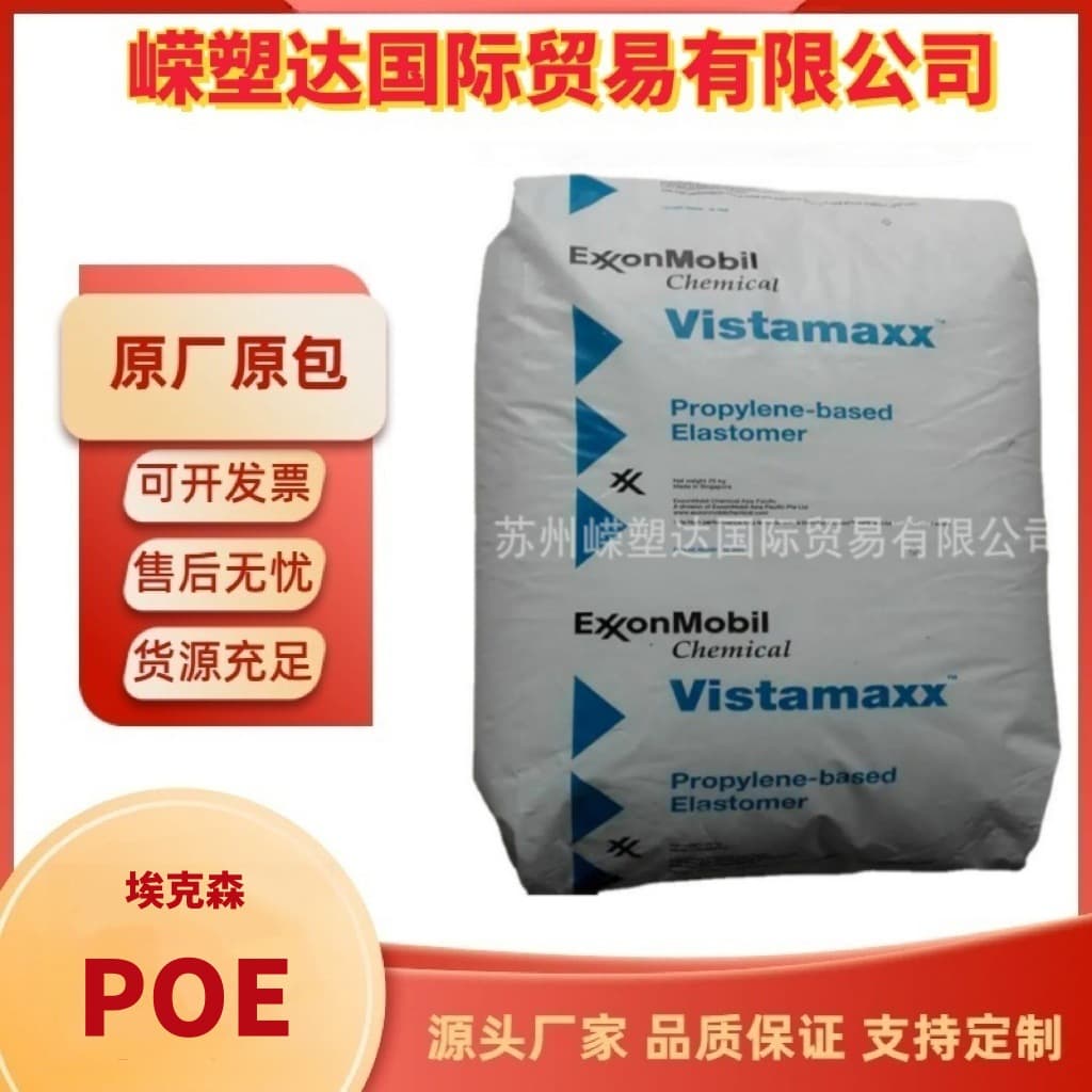 POE Exxon 3020FL Food Grade Aging Resistant Injection Grade Toughening Grade Wire and Cable Grade