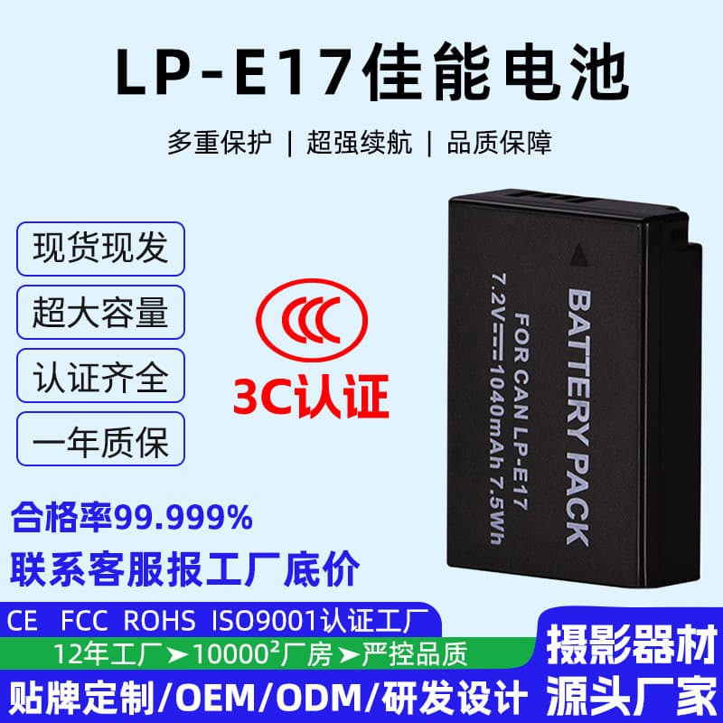 Suitable for Canon LP-E17 camera camera battery EOS M3 EOS 750D 760Dlpe17 battery