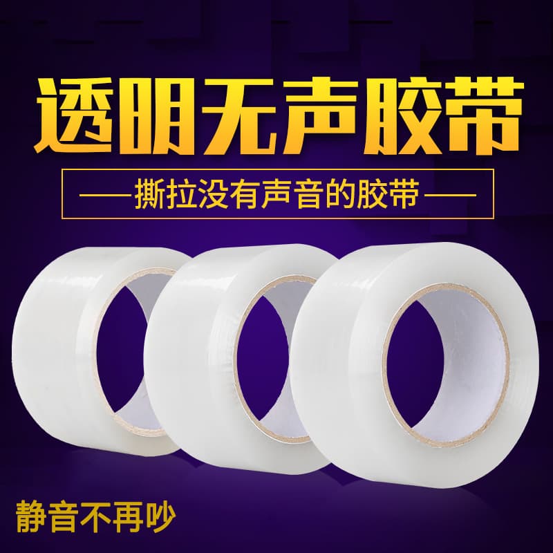 Transparent silicone-coated OPP tape for noise-free packaging, quiet sealing, box sealing specialized high-viscosity tape.