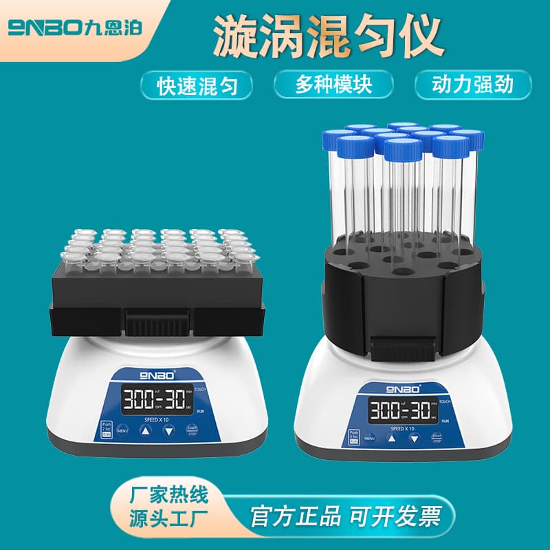 9nbo Nine-Unit Vortex Mixer Lab Vortex Oscillator Electric Speed Regulation Brushless Motor Vortex Mixer