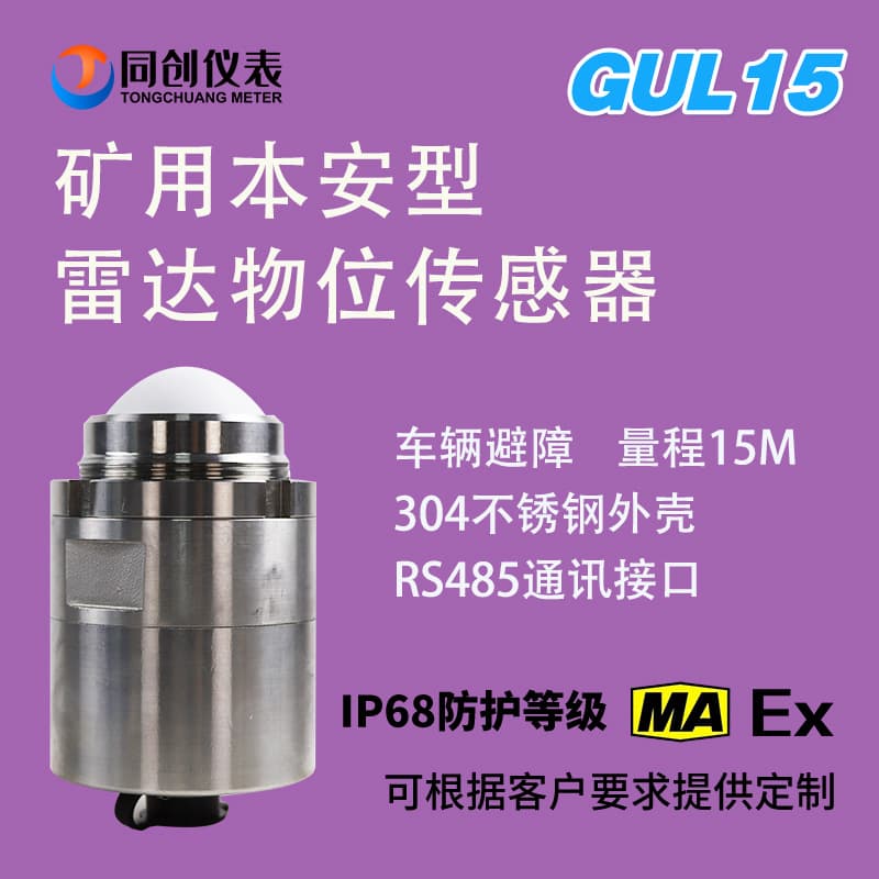 120GHz Explosion-Proof GUL15 Intrinsically Safe Radar Level Meter for Raw Coal Bunker, Clean Coal Bunker, and Coal Mine Underground Drainage Sump