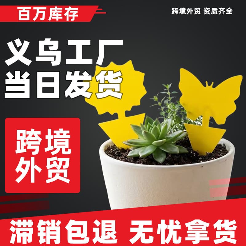 Double-Sided Sticky Insect Trap, Yellow Sticky Board for Flying Pests, Indoor Potted Plant Insect Catcher