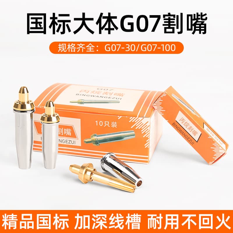 Wholesale national standard large G07-30/100 propane cutting nozzle, gas/LPG plum blossom cutting nozzle, stainless steel split nozzle