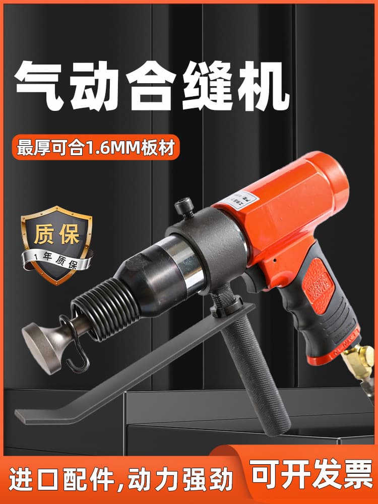 Machine Rammer Edge Knocker, Duct Knocking Impact Vibration Air Hammer, Seaming Hammer, High-Power Multi-functional Tool, Pneumatic Hammer