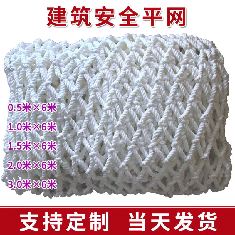 White Safety Flat Net, Construction Site Anti-Fall Net, Container Net, Flame-Retardant Isolation Catch Net, Nylon Protective Rope Net