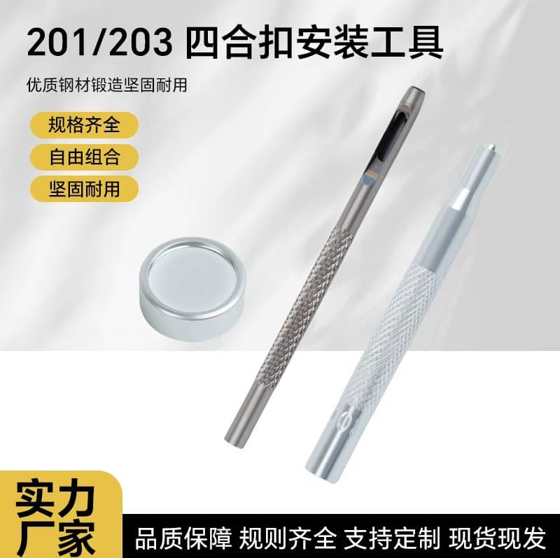 Cross-border 201 Four-in-One Snap Fastener Tool Set 3-Piece DIY Hand Installation Tool Factory Direct