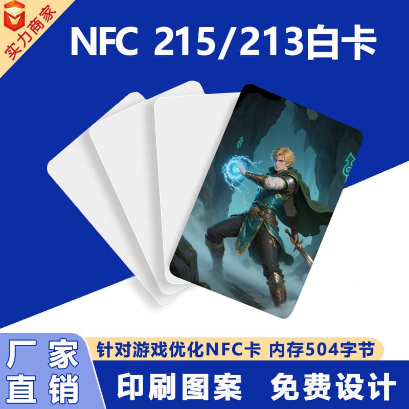 NFC Game Launch Card Ntag215 White Card Printed Pattern 213 White Card 216 White Card NFC Chip Card Making
