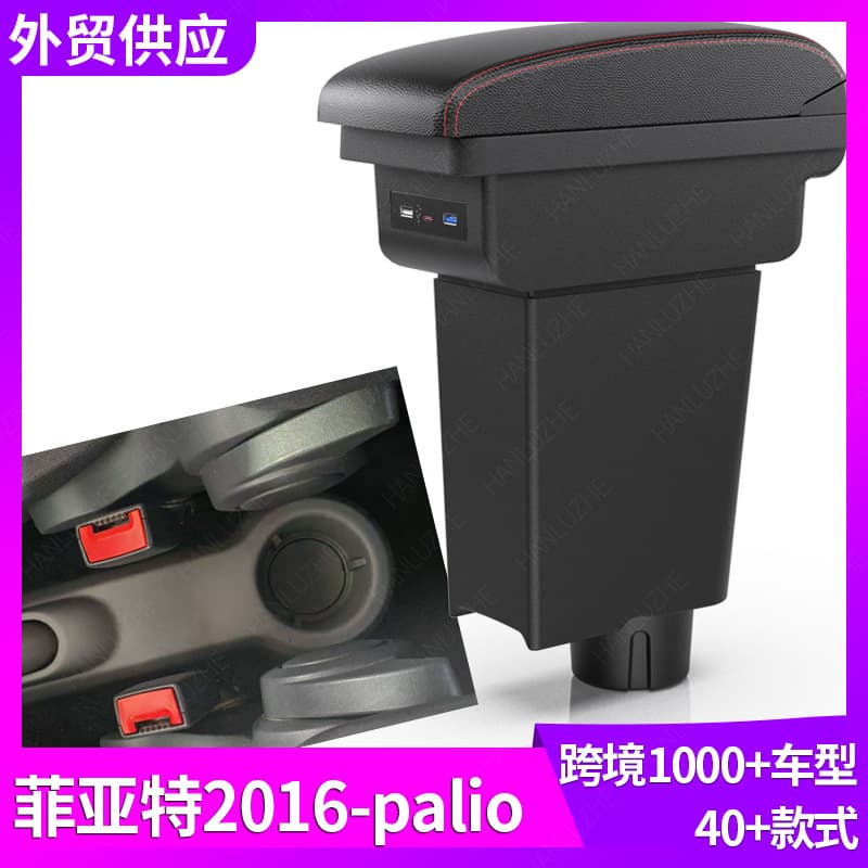Suitable for FIAT Fiat 2016 Palio car armrest box central armrest modified accessories storage box