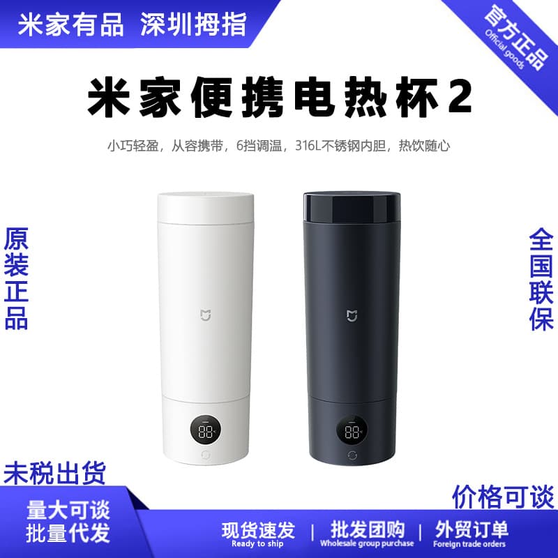 Compatible with Mi Portable Electric Cup 2 Travel Kettle Business Trip Kettle Outdoor Dormitory Heating Insulated Cup