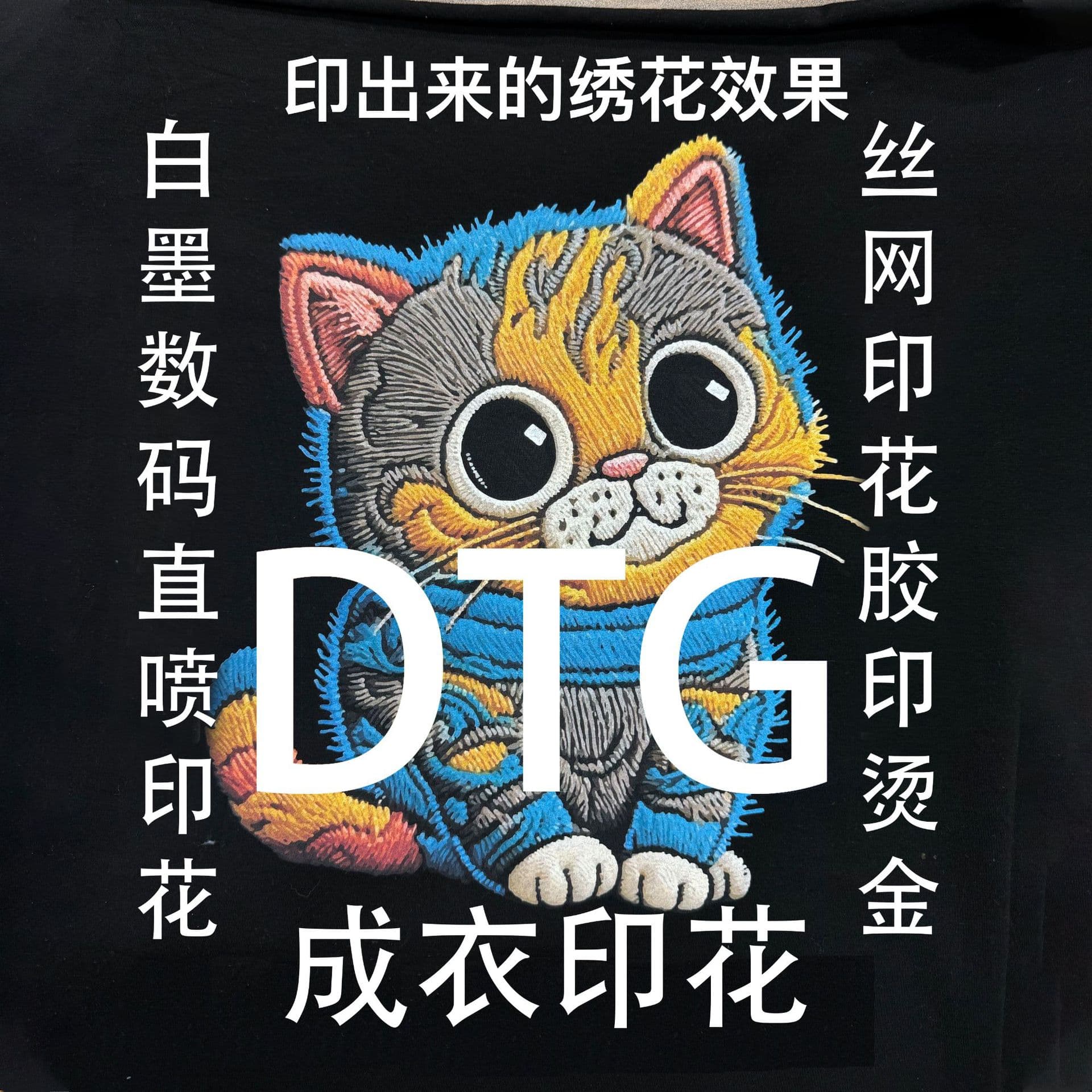 Direct-injection printing ready-to-wear digital direct-injection screen offset printing factory white ink digital printing digital printing factory clothing