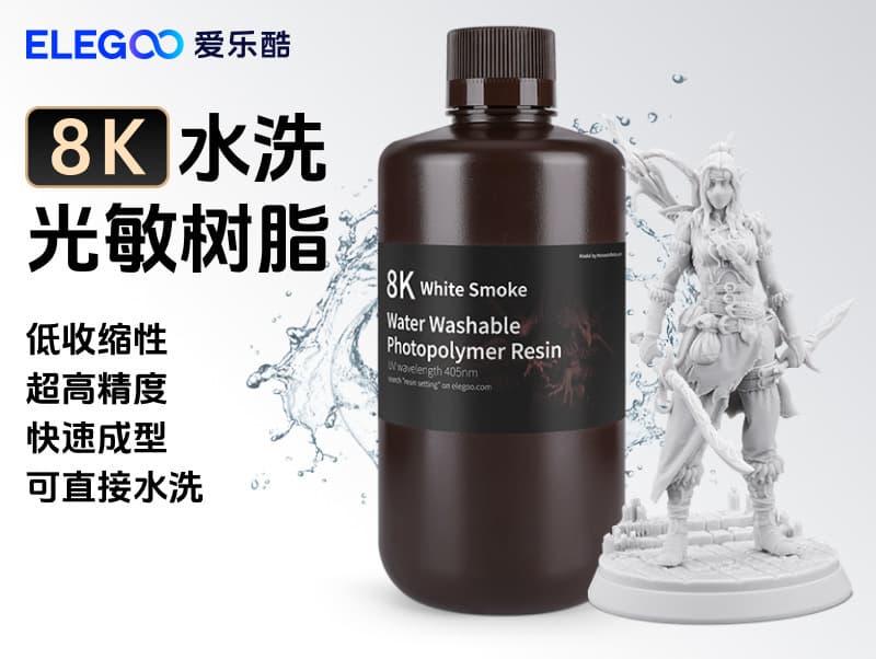 ELEGOO/ELEGOO light-curing 3D printer consumables LCD universal 405nm wavelength water-washable 8K light iron name