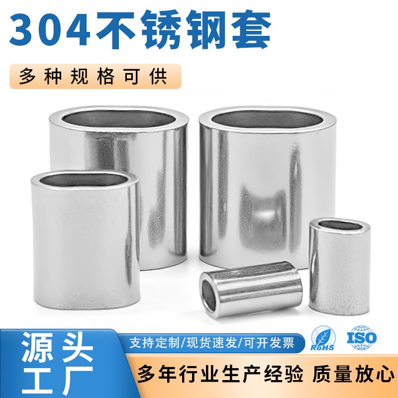 304 Stainless Steel Oval Sleeves, Wire Rope Oval Steel Sleeves, Thimble Clamps, Figure-8 Aluminum Sleeves, Oval Aluminum Sleeves