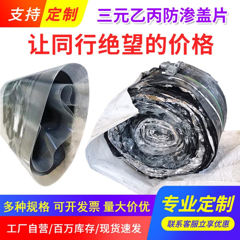 EPDM SR Plastic Filler Seepage Cover Sheet EPDM Rubber Composite Cover Plate 500*6mm for Dams