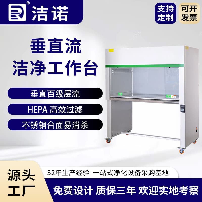 Custom Vertical Laminar Flow Clean Bench for Microbiology Laboratory, Two-Person Single-Side Vertical Flow Clean Bench
