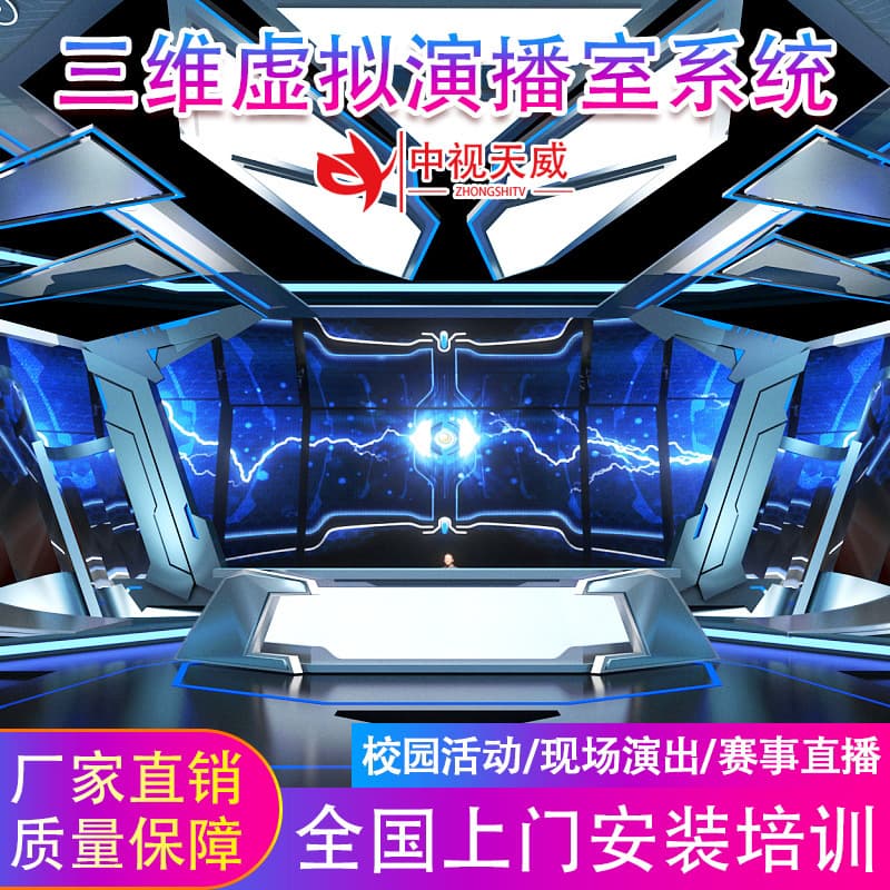 Zhongshi Tianwei Virtual Studio for Converged Media Production, Campus TV Station with Built-in Classroom Speech-to-Text System