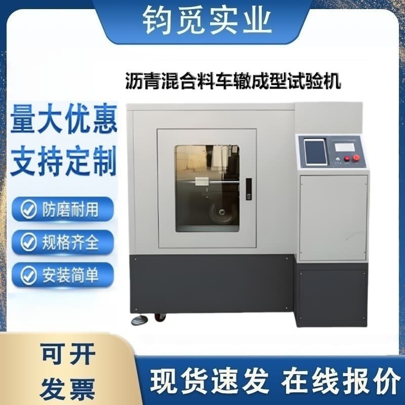 TDCZ-2 Fully Automatic Asphalt Mixture Rutting Testing Machine