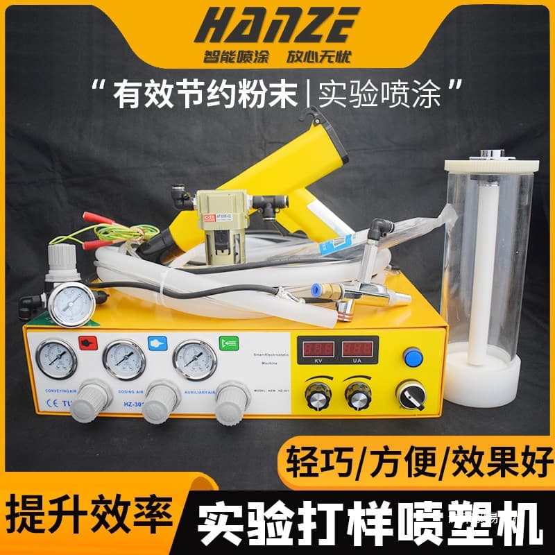 Dual display experimental spraying machine 1L small capacity powder bucket Electrostatic powder proofing machine Funnel spray gun