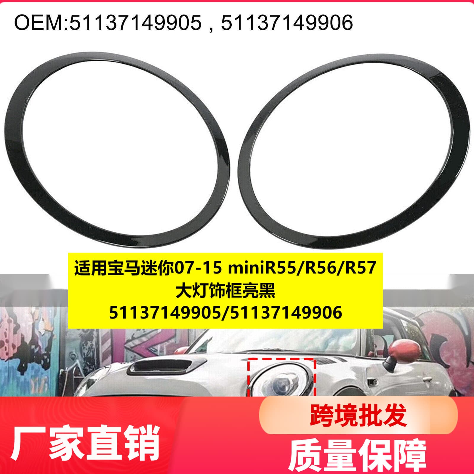 Suitable for BMW Mini MINIR55 R56 headlight bright black frame 51137149905 original car model with buckle
