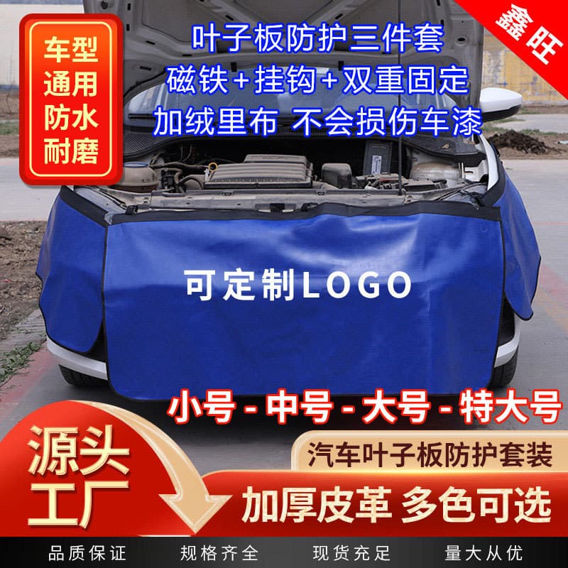 Automotive Fender Protection Pad Three-Piece Set Car Maintenance Body Protective Cloth Auto Repair Wing Panel Guard Mat