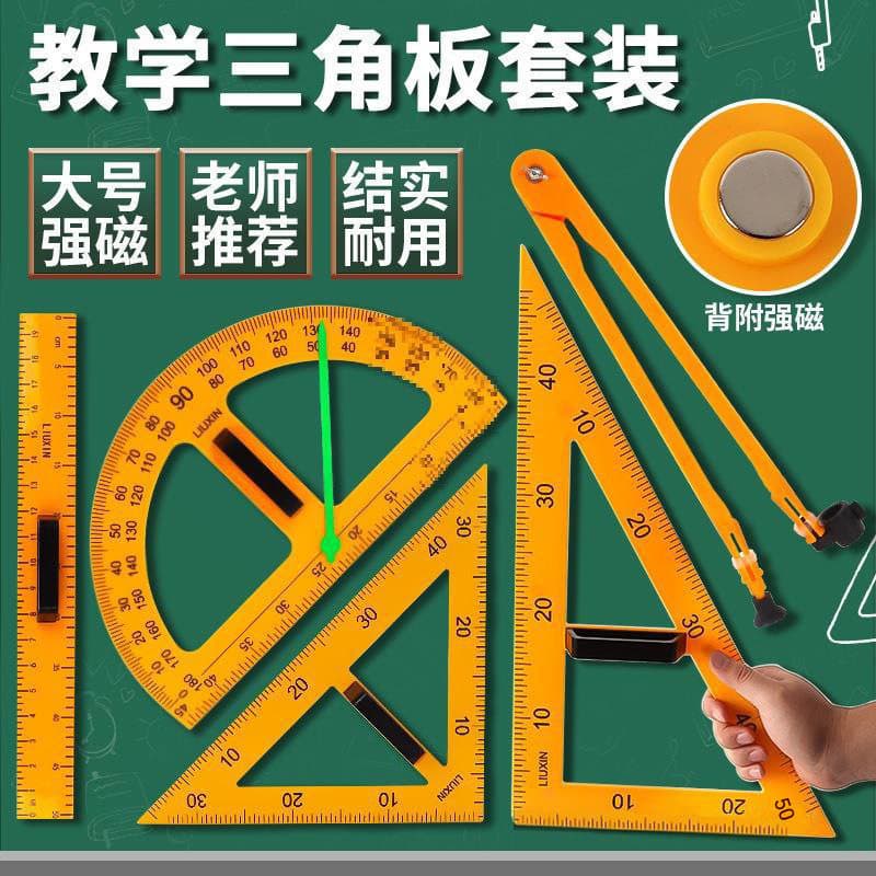 Golden Monkey Teaching Ruler Set Triangle Ruler Compass Large Magnetic Triangle Board Straight Ruler Protractor Math Drawing