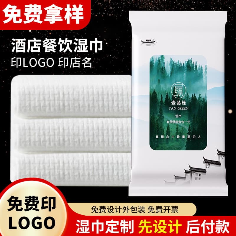 Custom oversized advertising wet wipes for hotel clubs, disposable, suitable for takeout restaurants, dual-use dry and wet, customized hotel wet wipes