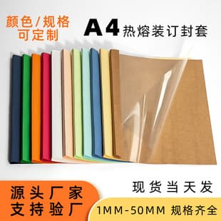 A4 Thermal Binding Covers Factory Direct, A4 Document Bid Contract Binding Supplies, Book Cover High Capacity Binding