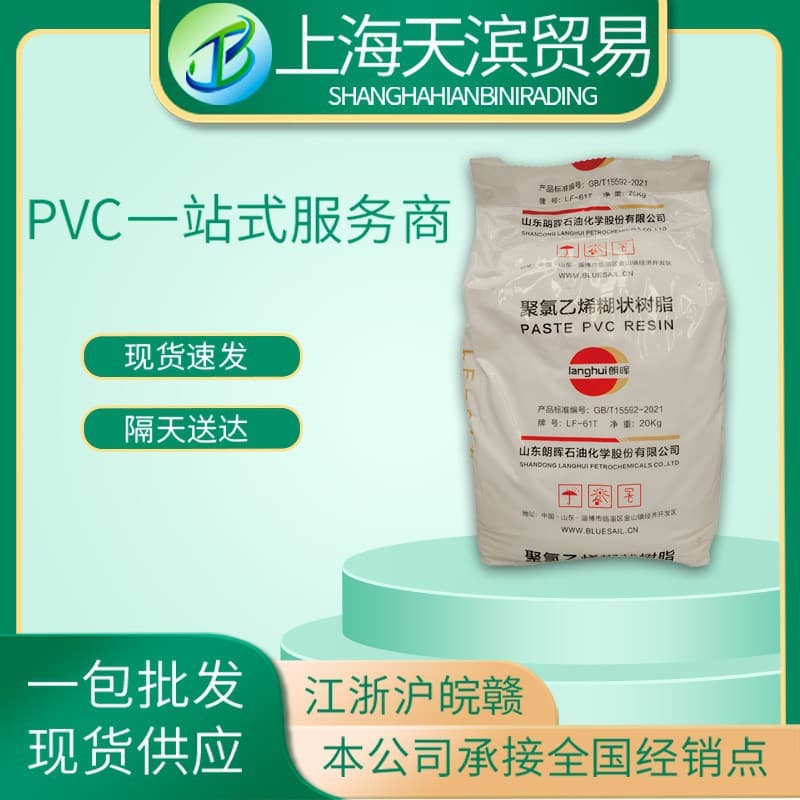 PVC Paste Resin LF-61 Medical Grade for Medical Supplies
