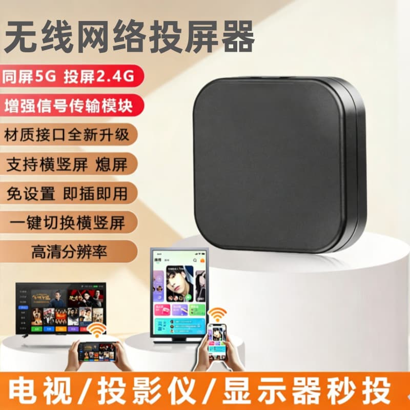 Portable Wireless Display Box TV Box Mobile Tablet Portable Monitor Projector for TV Computer Live Broadcast Use