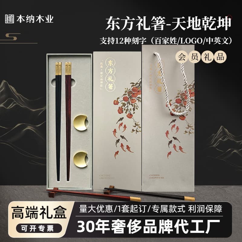Pakka wooden Chinese chopsticks business souvenirs light luxury chopsticks red wooden chopsticks gift-engraved logo member gift chopsticks