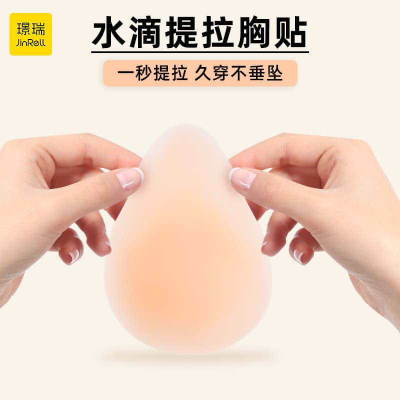 Solid Silicone Breast Patch Ultra-thin Non-sensitive Invisible Non-marking Breast Patch Breast Lifting Anti-sagging Drop-shaped Lifting Breast Patch