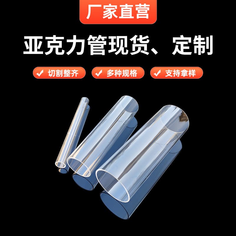 Acrylic tube 5-1500mm high gloss transparent milky white plexiglass tube hollow round tube decoration