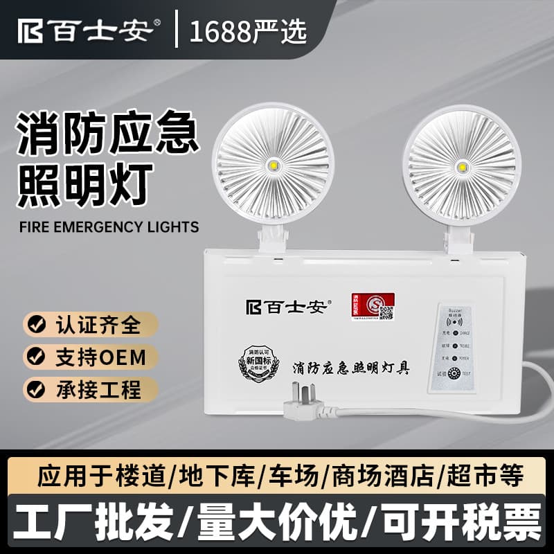Baishian Fire Emergency Double-headed Light LED Emergency Lighting Safety Exit Corridor Emergency Evacuation Light