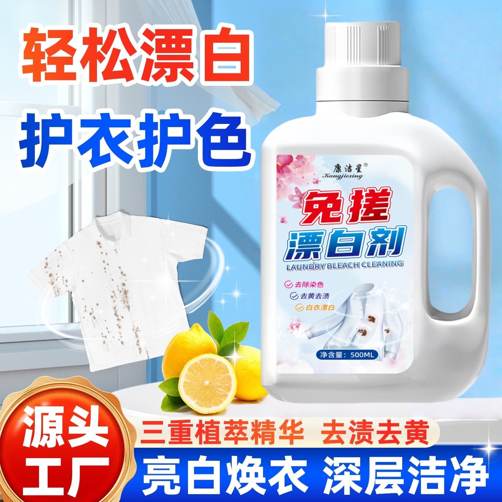 Household Bleach for Whitening Yellowed Clothes, Stain Removal, Yellowing Removal, Color Restoration Laundry Bleach for Hotels and Hospitals