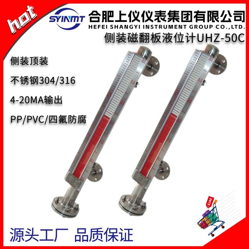 UHZ/50C Side-Mounted Magnetic Flap Level Gauge, Corrosion-Resistant, Remote 4-20mA, Top Mount, Hefei Shangyi Instrument Group