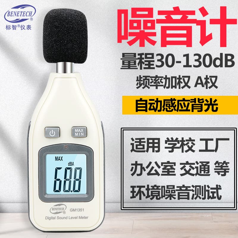 BENETECH Noise Meter GM1351 Decibel Meter, Noise Volume Tester