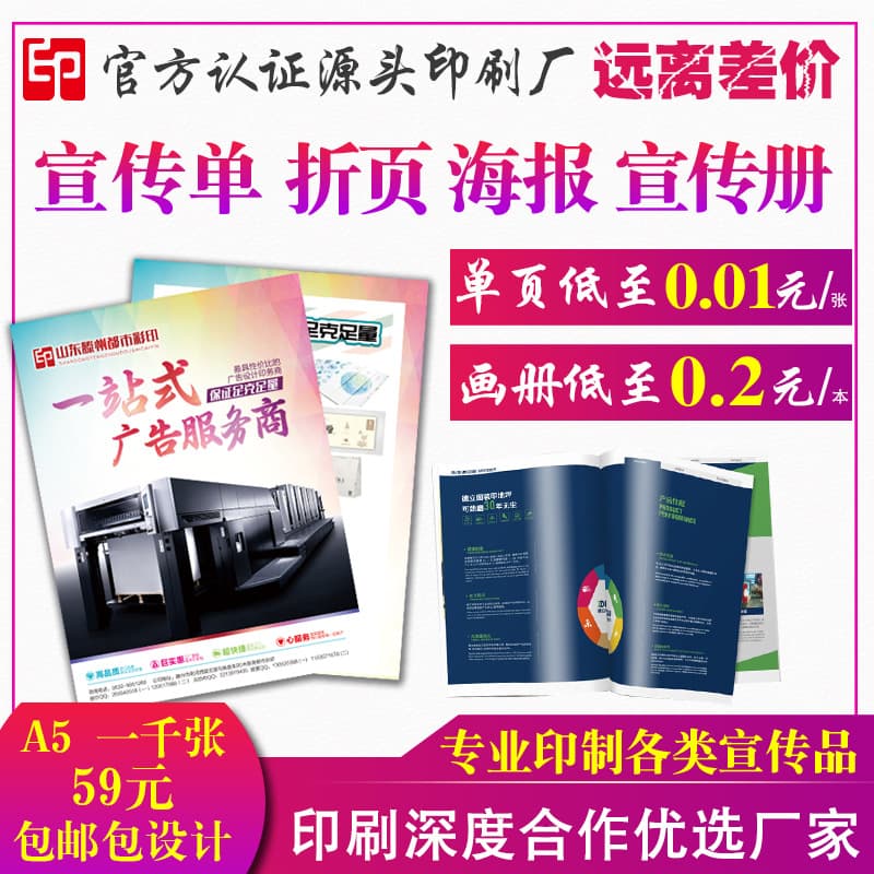 Poster and flyer printing, color printing, single page, tri-fold manual, brochure production and design, booklet, brochure, printing factory