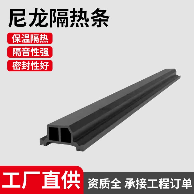 Nylon Thermal Break Strip PA66GF25, Thermal Insulation Profile for Broken Bridge Aluminum Doors and Windows, Glass Curtain Wall Insulation Profile, Hollow Multi-Cavity Special-Shaped Strip