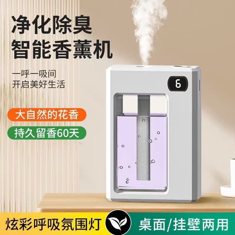 Aromatherapy machine automatic spray hotel home indoor timed fragrance bathroom deodorizing rechargeable smart aromatherapy machine